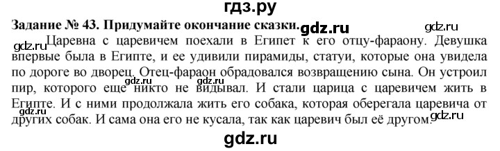 ГДЗ по истории 5 класс  Годер рабочая тетрадь (Вигасин)  часть 1 / задание - 43, Решебник №1 к тетради 2016