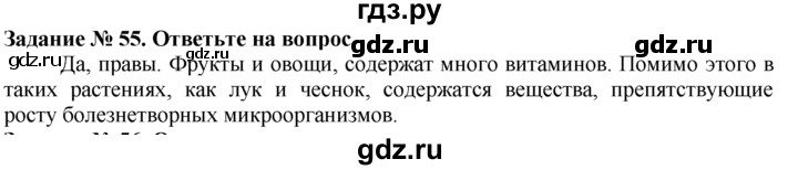 ГДЗ по истории 5 класс  Годер рабочая тетрадь  часть 1 / задание - 55, Решебник №1 к тетради 2016