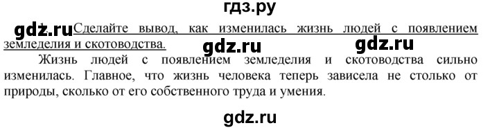 ГДЗ по истории 5 класс  Годер рабочая тетрадь (Вигасин)  часть 1 / проверьте себя / страница 20 (16) - 1, Решебник №1 к тетради 2016