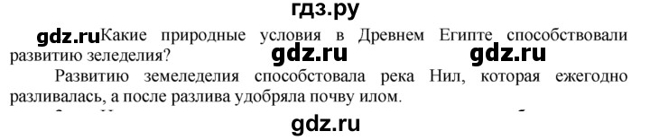 ГДЗ по истории 5 класс  Годер рабочая тетрадь  часть 1 / проверьте себя / страница 39 (35) - 1, Решебник №1 к тетради 2016