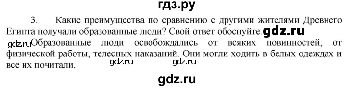 ГДЗ по истории 5 класс  Годер рабочая тетрадь  часть 1 / проверьте себя / страница 39 (35) - 3, Решебник №1 к тетради 2016