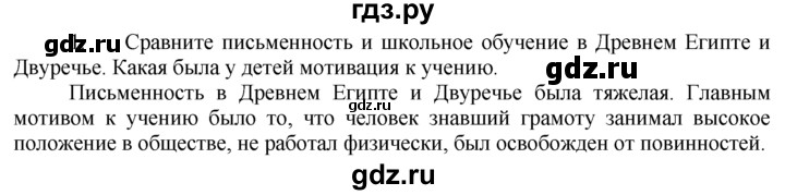 ГДЗ по истории 5 класс  Годер рабочая тетрадь  часть 1 / проверьте себя / страница 67 (61) - 1, Решебник №1 к тетради 2016