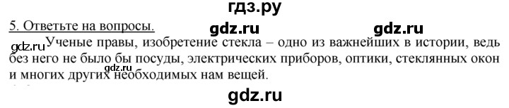 ГДЗ по истории 5 класс  Годер рабочая тетрадь (Вигасин)  часть 1 / проверьте себя / страница 80 (69) - 5, Решебник №1 к тетради 2016