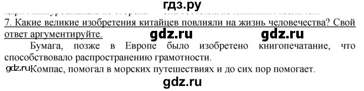 ГДЗ по истории 5 класс  Годер рабочая тетрадь (Вигасин)  часть 1 / проверьте себя / страница 80 (69) - 7, Решебник №1 к тетради 2016