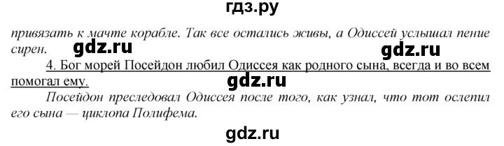 ГДЗ по истории 5 класс  Годер рабочая тетрадь (Вигасин)  часть 2 / задание - 15, Решебник №1 к тетради 2016