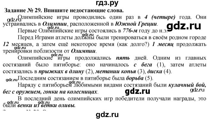 ГДЗ по истории 5 класс  Годер рабочая тетрадь  часть 2 / задание - 29, Решебник №1 к тетради 2016