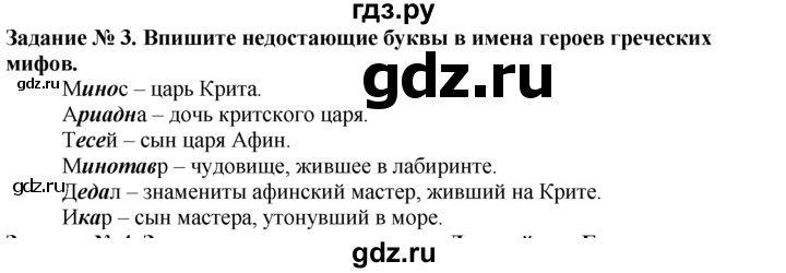 ГДЗ по истории 5 класс  Годер рабочая тетрадь  часть 2 / задание - 3, Решебник №1 к тетради 2016