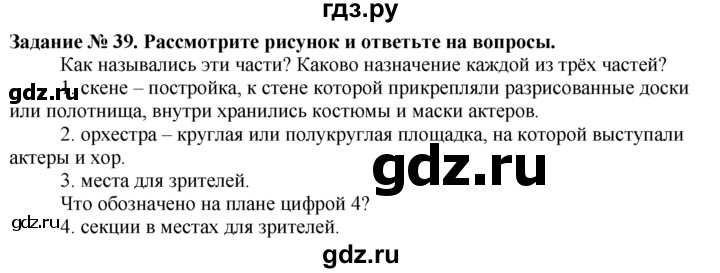 ГДЗ по истории 5 класс  Годер рабочая тетрадь  часть 2 / задание - 39, Решебник №1 к тетради 2016