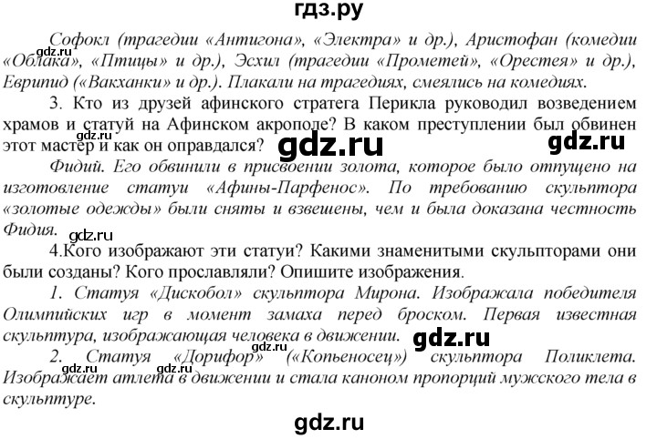 ГДЗ по истории 5 класс  Годер рабочая тетрадь  часть 2 / задание - 42, Решебник №1 к тетради 2016