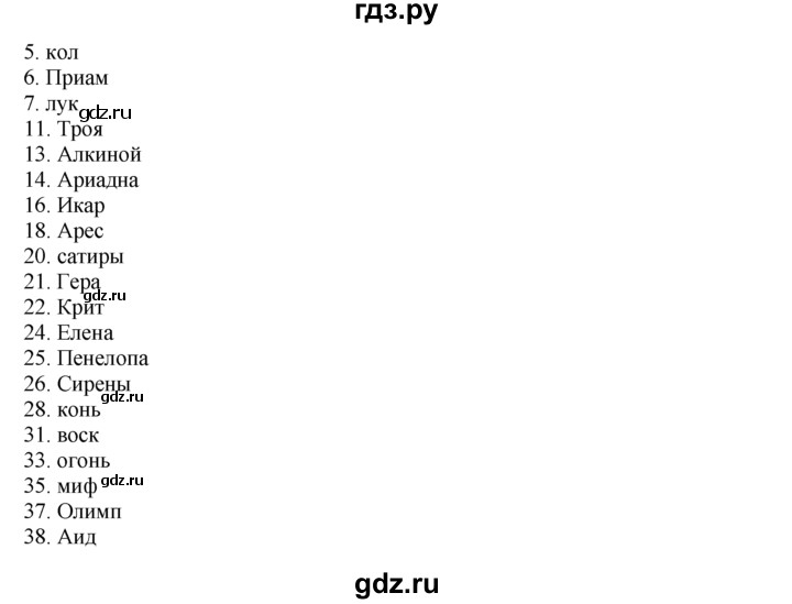 ГДЗ по истории 5 класс  Годер рабочая тетрадь (Вигасин)  часть 2 / задание - 43, Решебник №1 к тетради 2016