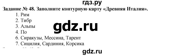 ГДЗ по истории 5 класс  Годер рабочая тетрадь  часть 2 / задание - 48, Решебник №1 к тетради 2016