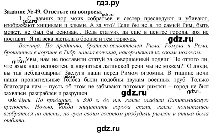 ГДЗ по истории 5 класс  Годер рабочая тетрадь  часть 2 / задание - 49, Решебник №1 к тетради 2016