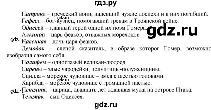 ГДЗ по истории 5 класс  Годер рабочая тетрадь  часть 2 / задание - 9, Решебник №1 к тетради 2016