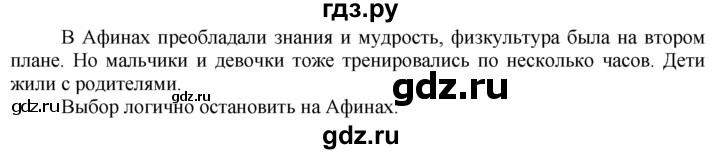 ГДЗ по истории 5 класс  Годер рабочая тетрадь (Вигасин)  часть 2 / проверьте себя / страница 50 (38) - 6, Решебник №1 к тетради 2016