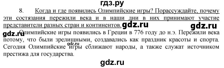 ГДЗ по истории 5 класс  Годер рабочая тетрадь  часть 2 / проверьте себя / страница 50 (38) - 8, Решебник №1 к тетради 2016