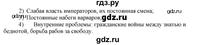 ГДЗ по истории 5 класс  Годер рабочая тетрадь (Вигасин)  часть 2 / проверьте себя / страница 84 (73) - 10, Решебник №1 к тетради 2016