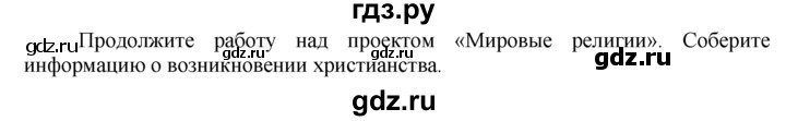 ГДЗ по истории 5 класс  Годер рабочая тетрадь (Вигасин)  часть 2 / проверьте себя / страница 84 (73) - 11, Решебник №1 к тетради 2016