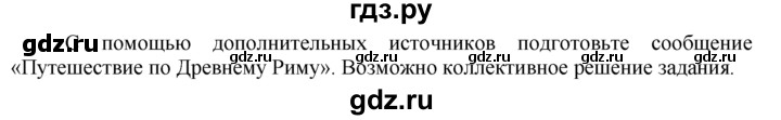 ГДЗ по истории 5 класс  Годер рабочая тетрадь (Вигасин)  часть 2 / проверьте себя / страница 84 (73) - 12, Решебник №1 к тетради 2016