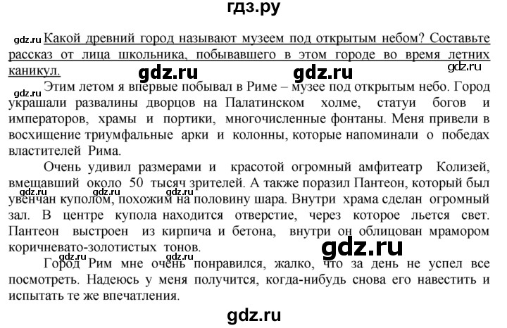 ГДЗ по истории 5 класс  Годер рабочая тетрадь (Вигасин)  часть 2 / проверьте себя / страница 84 (73) - 14, Решебник №1 к тетради 2016