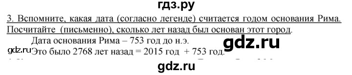 ГДЗ по истории 5 класс  Годер рабочая тетрадь  часть 2 / проверьте себя / страница 84 (73) - 3, Решебник №1 к тетради 2016