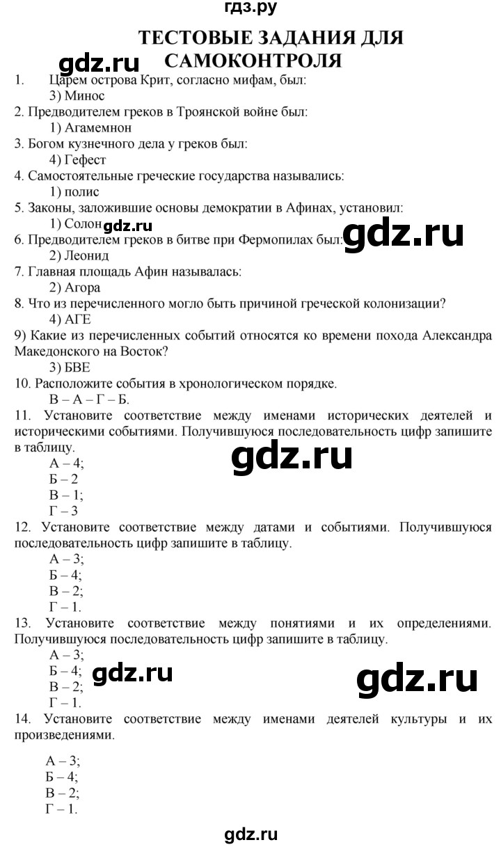 ГДЗ часть 2 / задания для самоконтроля стр. 46 история 5 класс рабочая  тетрадь Годер