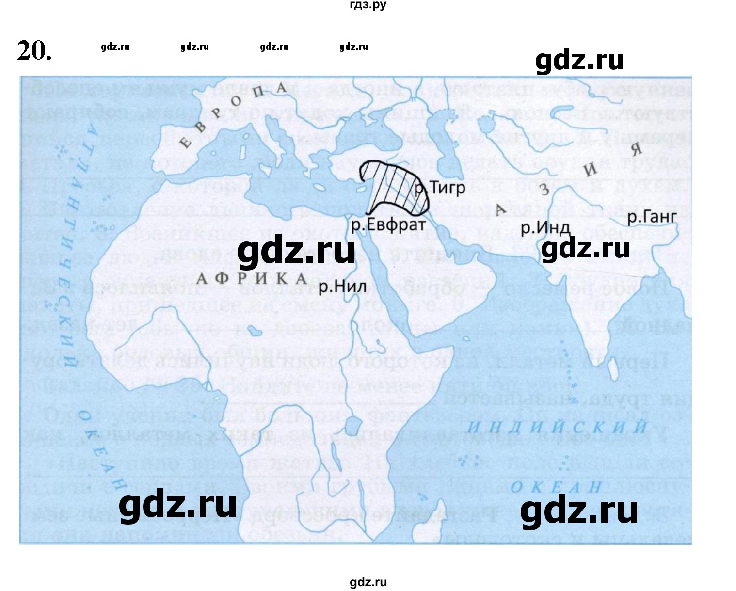 ГДЗ по истории 5 класс  Годер рабочая тетрадь  часть 1 / задание - 20, Решебник к тетради 2023