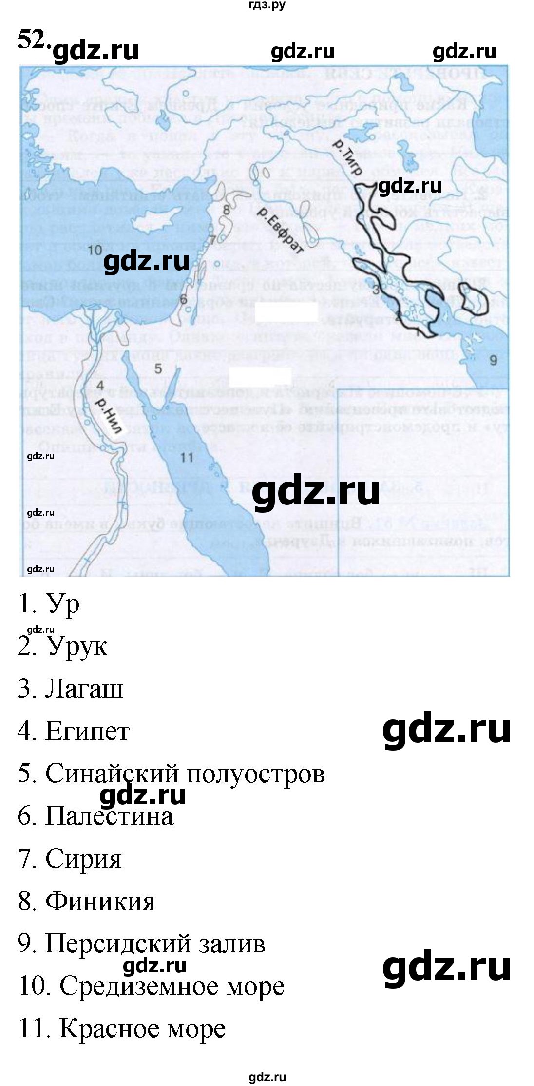 ГДЗ по истории 5 класс  Годер рабочая тетрадь  часть 1 / задание - 52, Решебник к тетради 2023