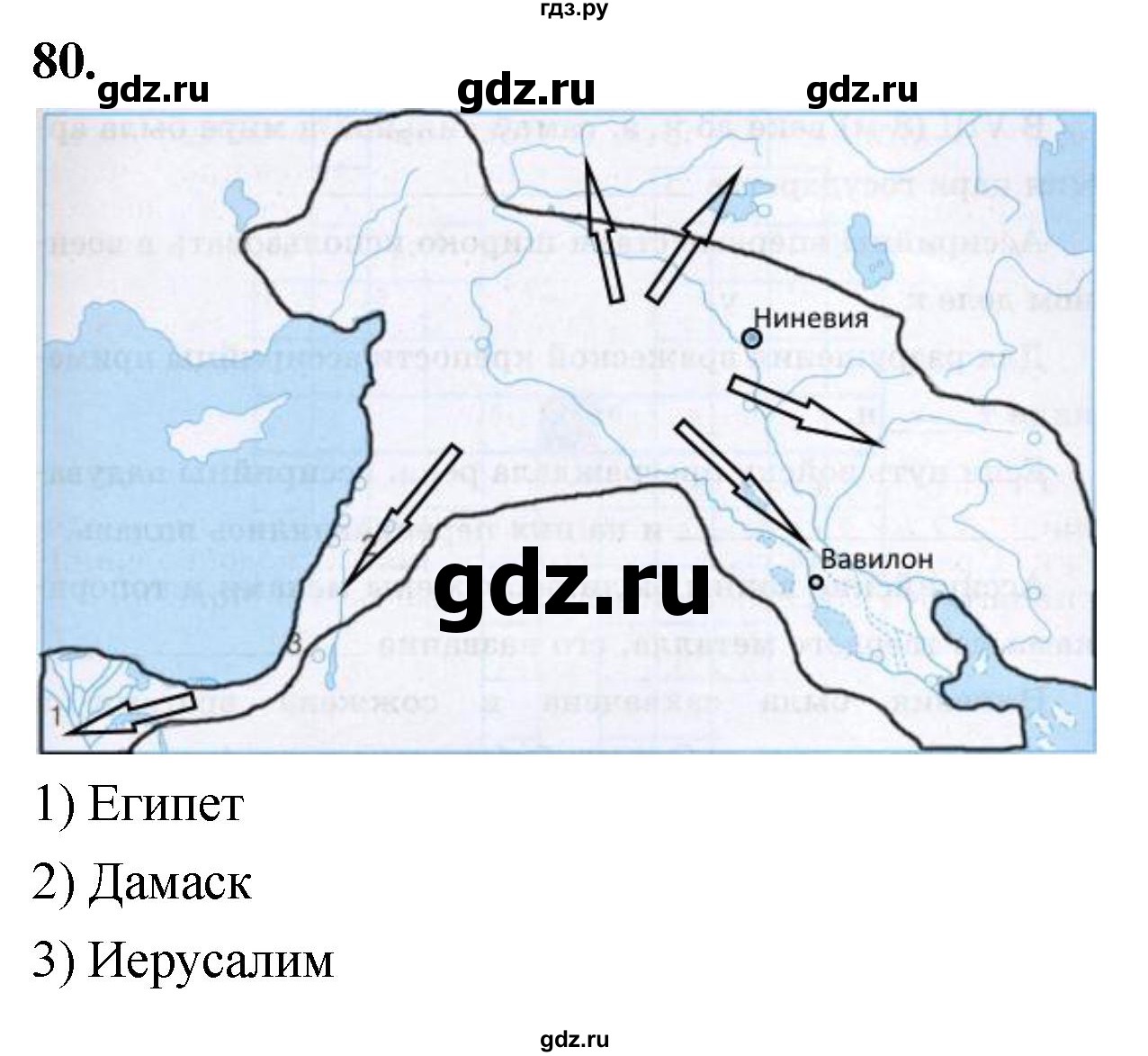 ГДЗ часть 1 / задание 80 история 5 класс рабочая тетрадь Годер