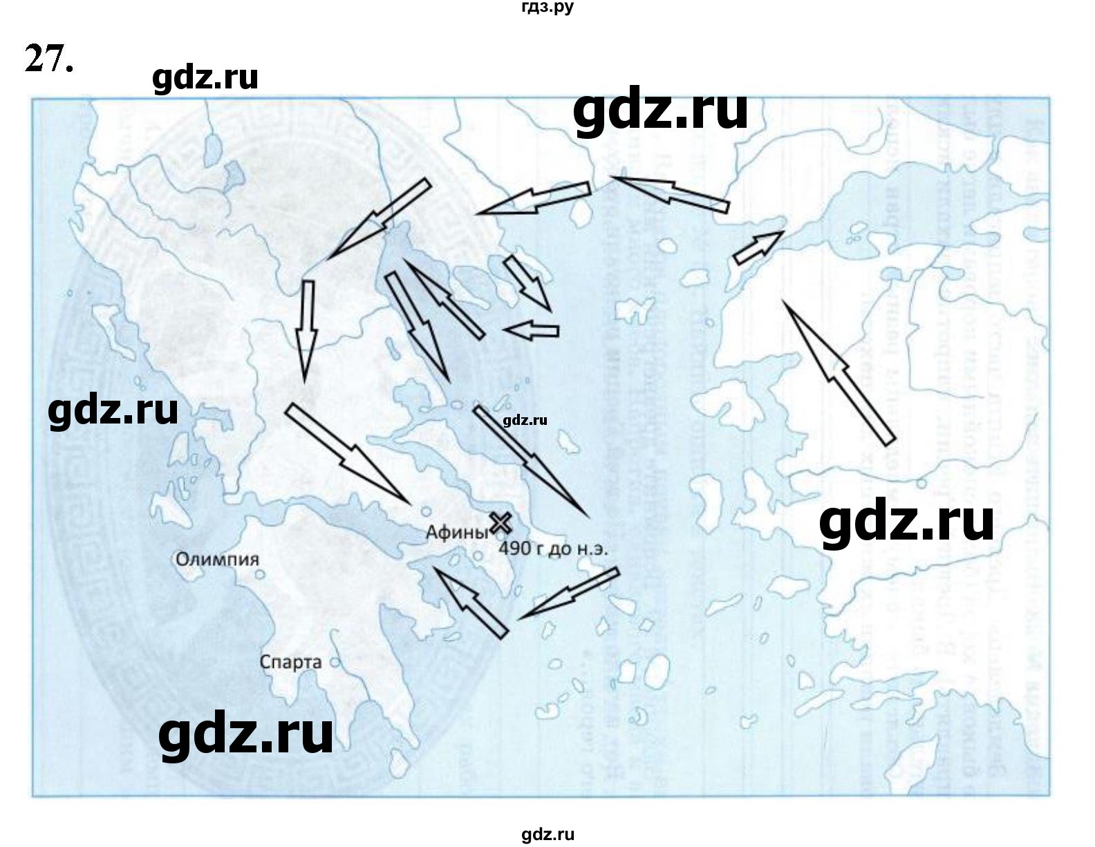 ГДЗ по истории 5 класс  Годер рабочая тетрадь  часть 2 / задание - 27, Решебник к тетради 2023