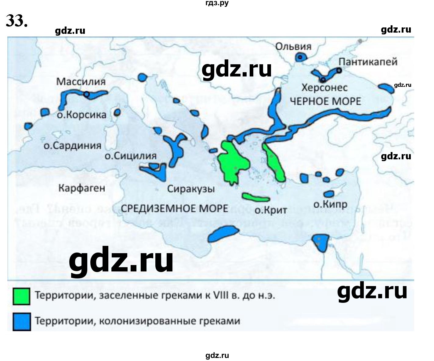 ГДЗ по истории 5 класс  Годер рабочая тетрадь  часть 2 / задание - 33, Решебник к тетради 2023