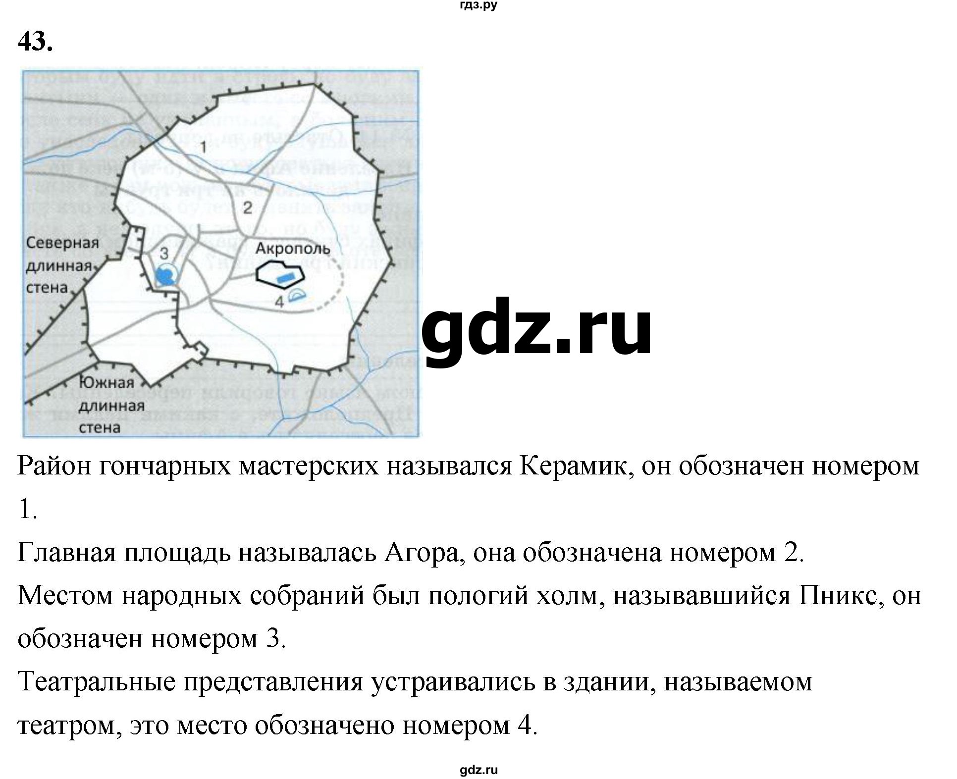 ГДЗ часть 2 / задание 43 история 5 класс рабочая тетрадь Годер