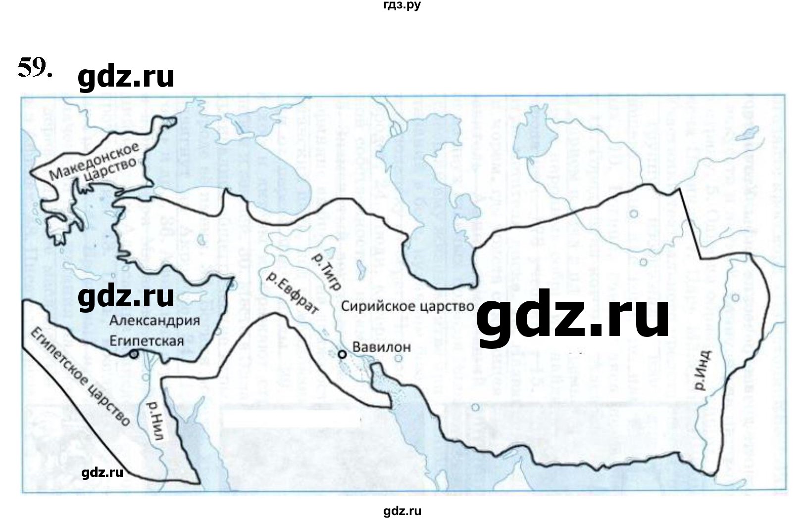 ГДЗ по истории 5 класс  Годер рабочая тетрадь  часть 2 / задание - 59, Решебник к тетради 2023