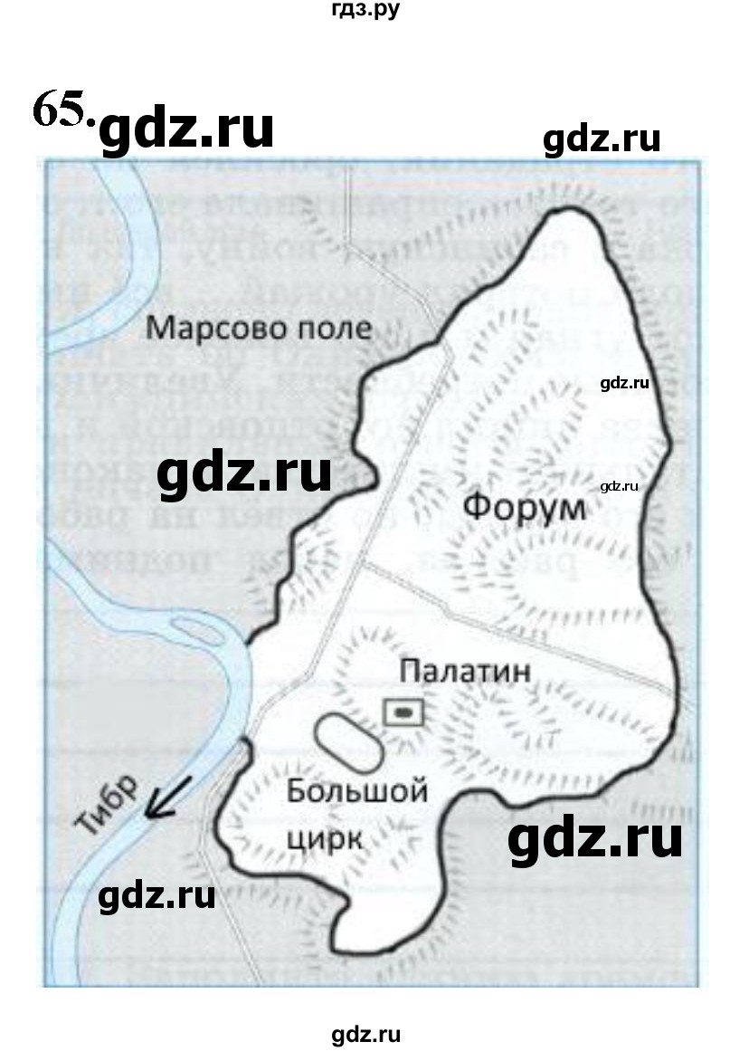 ГДЗ по истории 5 класс  Годер рабочая тетрадь  часть 2 / задание - 65, Решебник к тетради 2023