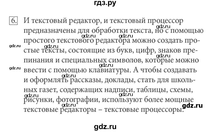 Процессор это в информатике 5 класс босова