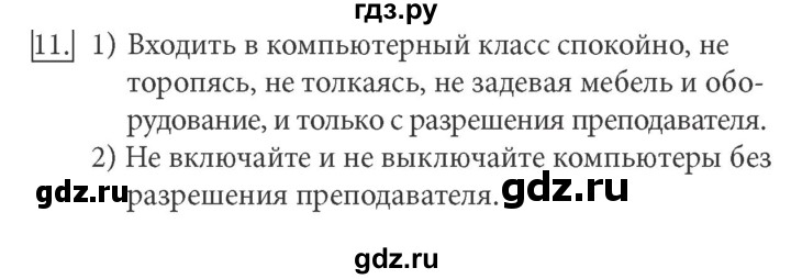 ГДЗ по информатике 5 класс  Босова  Базовый уровень §2 - 11, Решебник №1 к учебнику 2015