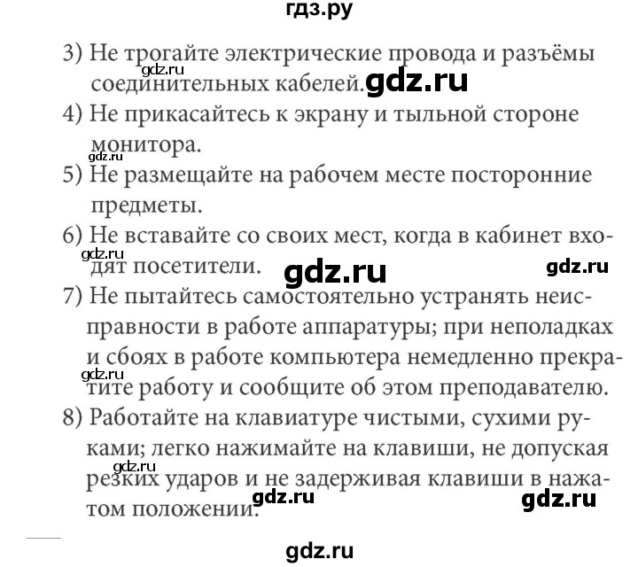 ГДЗ по информатике 5 класс  Босова  Базовый уровень §2 - 11, Решебник №1 к учебнику 2015