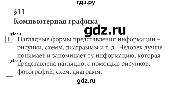 ГДЗ по информатике 5 класс  Босова  Базовый уровень §11 - 1, Решебник №1 к учебнику 2015