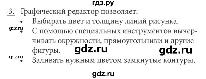 ГДЗ по информатике 5 класс  Босова  Базовый уровень §11 - 3, Решебник №1 к учебнику 2015