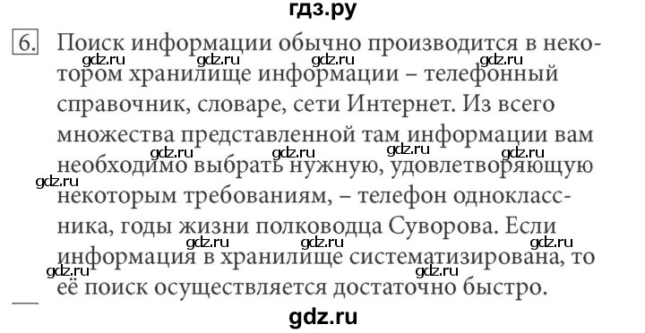 ГДЗ по информатике 5 класс  Босова  Базовый уровень §12 - 6, Решебник №1 к учебнику 2015