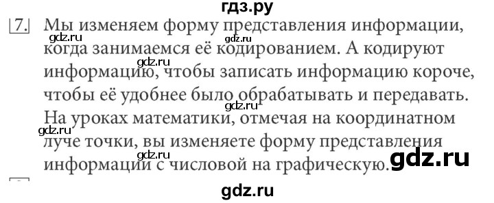 ГДЗ по информатике 5 класс  Босова  Базовый уровень §12 - 7, Решебник №1 к учебнику 2015