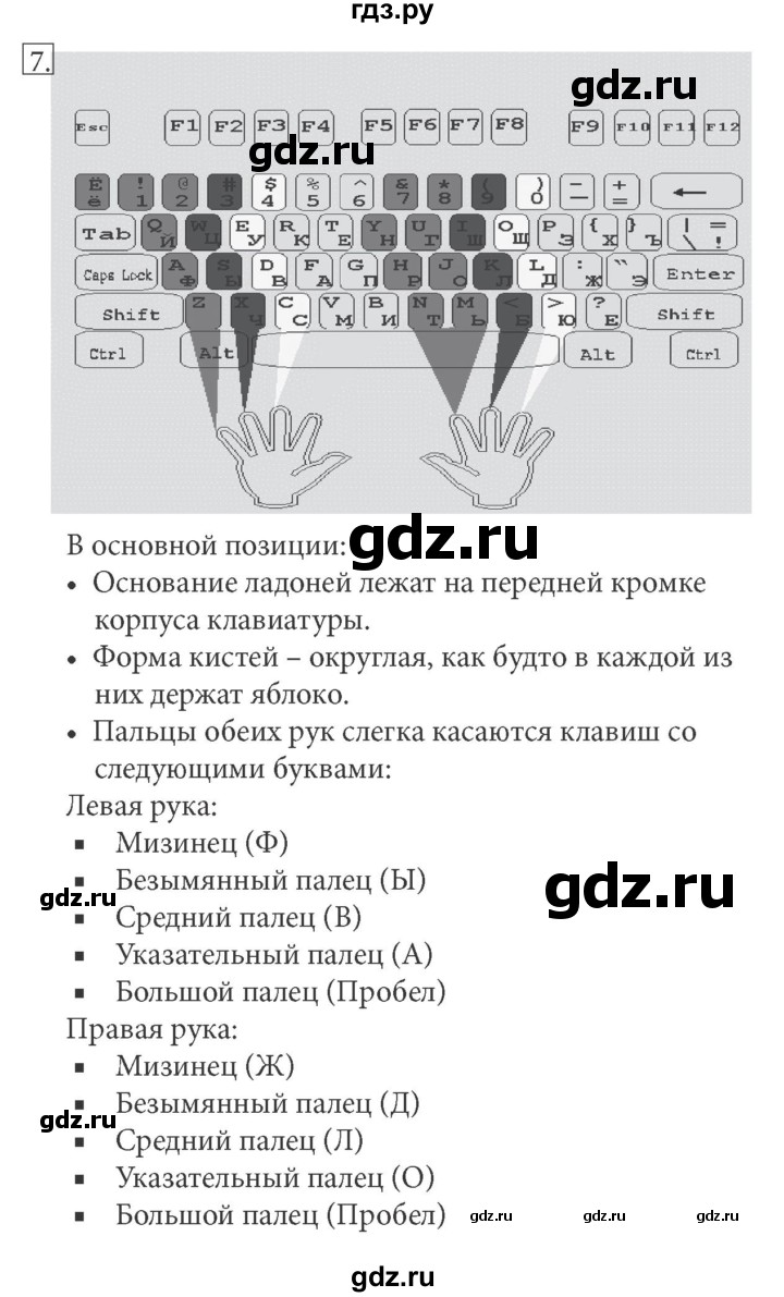 ГДЗ по информатике 5 класс  Босова  Базовый уровень §3 - 7, Решебник №1 к учебнику 2015