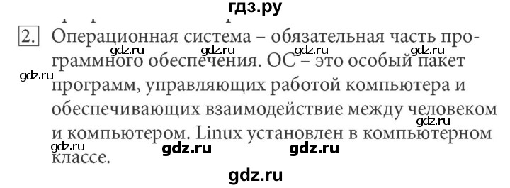ГДЗ по информатике 5 класс  Босова  Базовый уровень §4 - 2, Решебник №1 к учебнику 2015