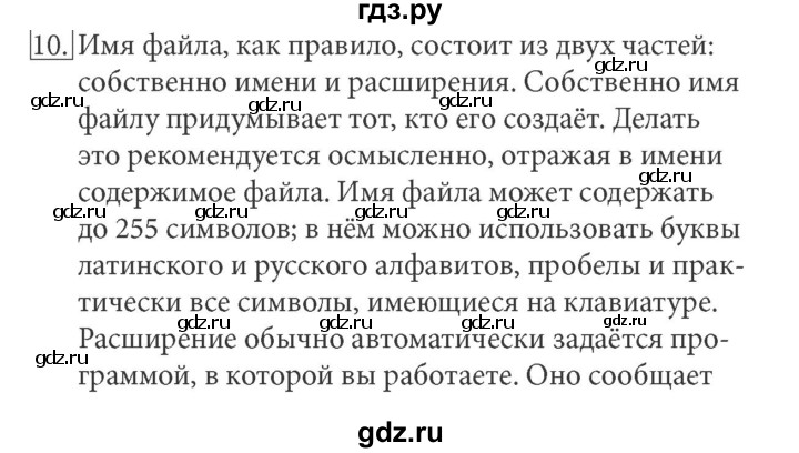 ГДЗ по информатике 5 класс  Босова  Базовый уровень §5 - 10, Решебник №1 к учебнику 2015