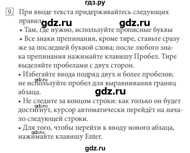 ГДЗ по информатике 5 класс  Босова  Базовый уровень §8 - 9, Решебник №1 к учебнику 2015