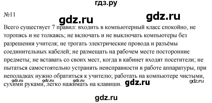 ГДЗ по информатике 5 класс  Босова  Базовый уровень §2 - 11, Решебник к учебнику 2023