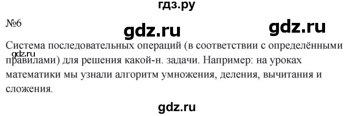 ГДЗ по информатике 5 класс  Босова  Базовый уровень §12 - 6, Решебник к учебнику 2023