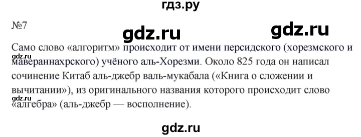 ГДЗ по информатике 5 класс  Босова  Базовый уровень §12 - 7, Решебник к учебнику 2023