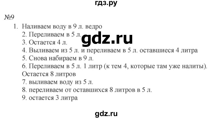 ГДЗ по информатике 5 класс  Босова  Базовый уровень §12 - 9, Решебник к учебнику 2023