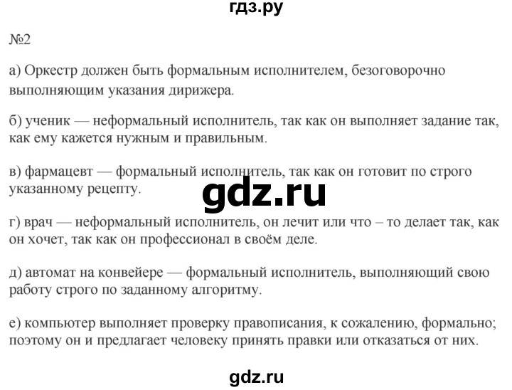 ГДЗ по информатике 5 класс  Босова  Базовый уровень §13 - 2, Решебник к учебнику 2023