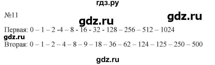 ГДЗ по информатике 5 класс  Босова  Базовый уровень §15 - 11, Решебник к учебнику 2023
